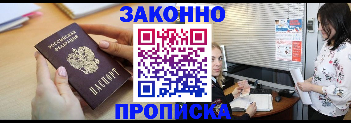 временная регистрация гарантия в Беслане