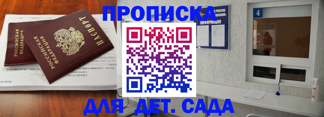 регистрация для дет. сада в Беслане