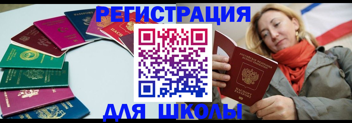 прописка в Беслане