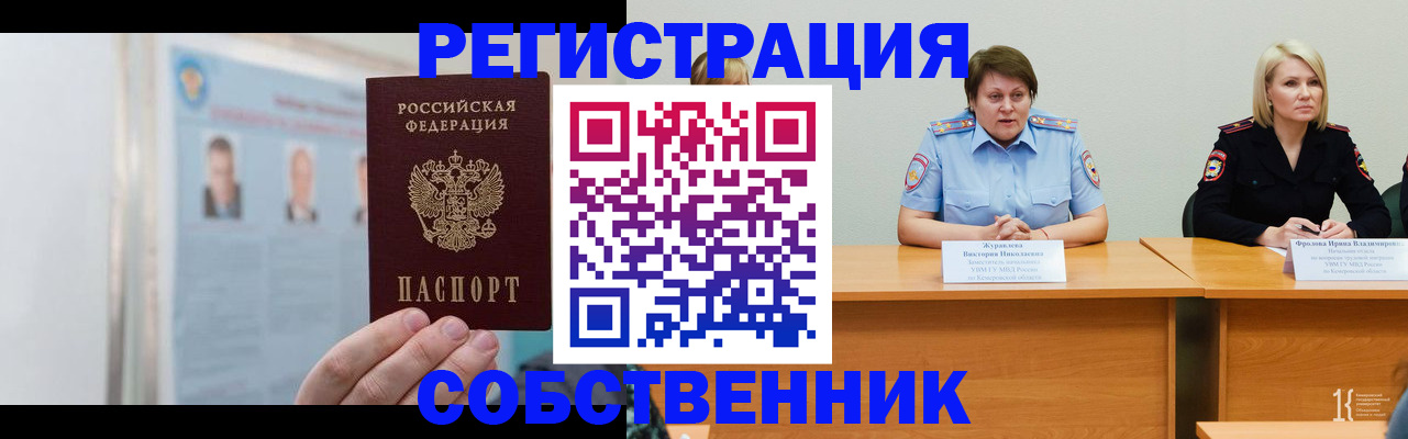 временная регистрация собственник в Беслане