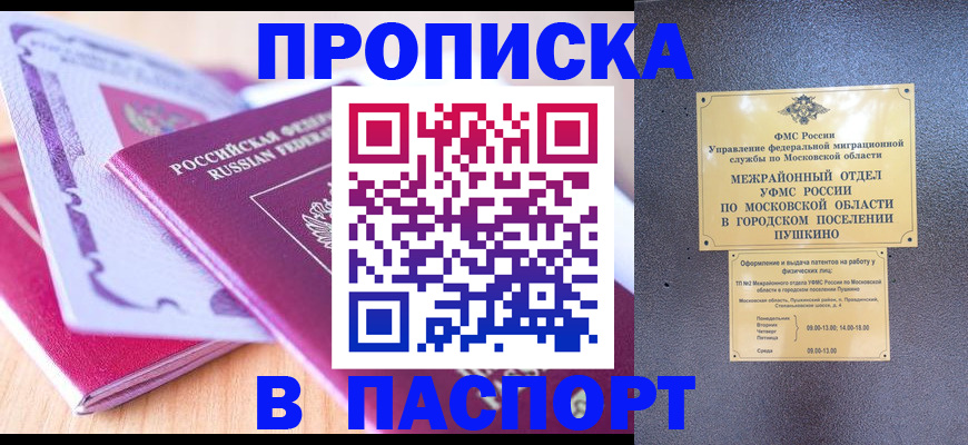 прописка законно в Беслане