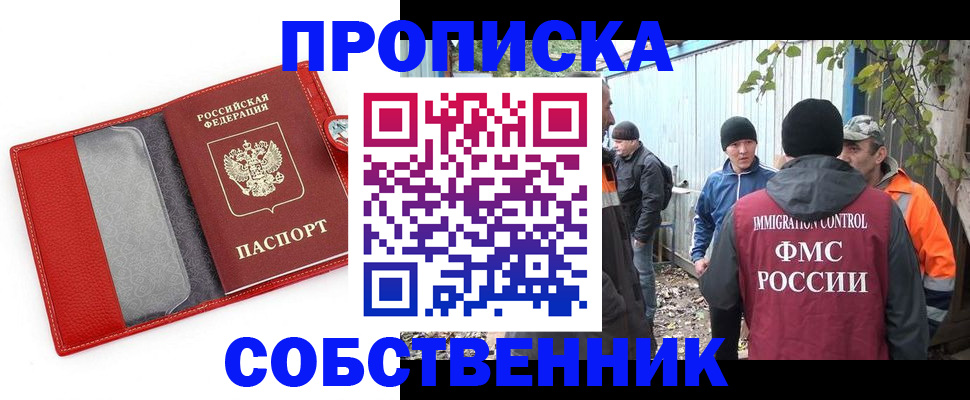 прописка паспорт в Беслане