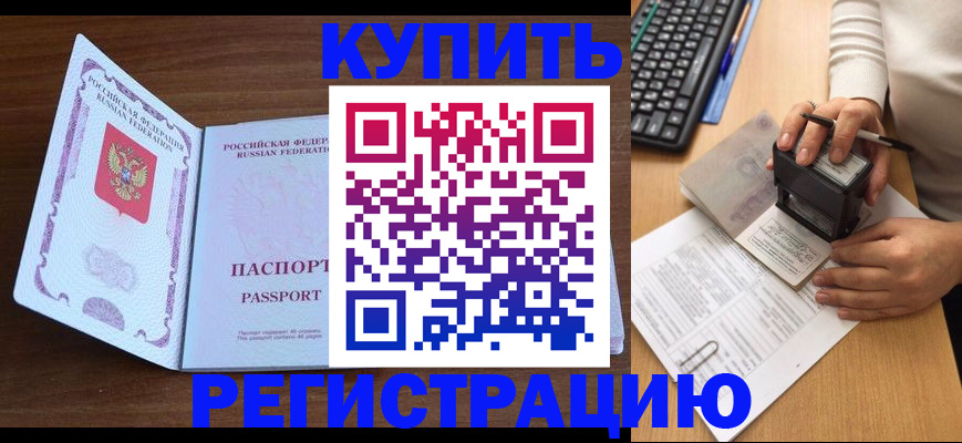 временная регистрация гарантия в Беслане