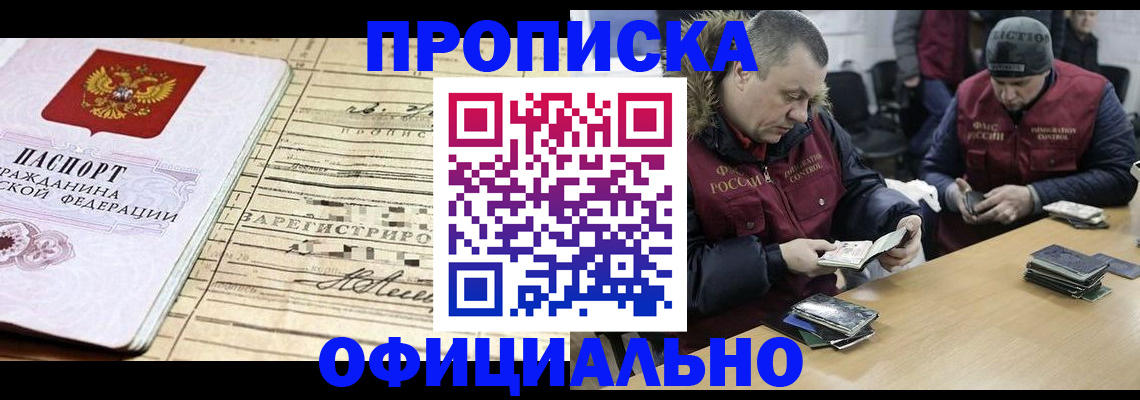 прописка регистрация в Беслане