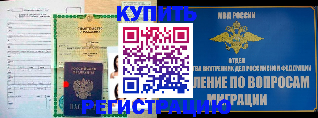 прописка паспорт в Беслане