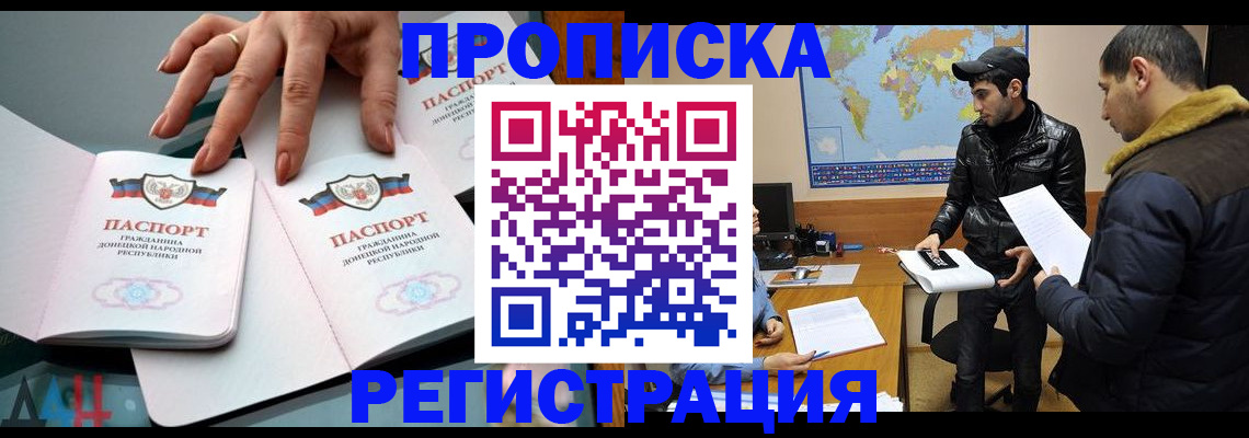 прописка 2025 в Беслане